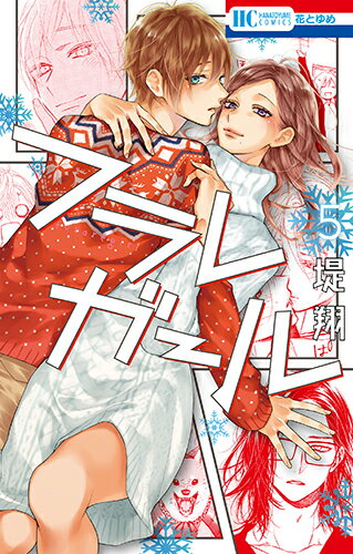 Princess C - 【中古】フラレガール 5/白泉社/堤翔（コミック）