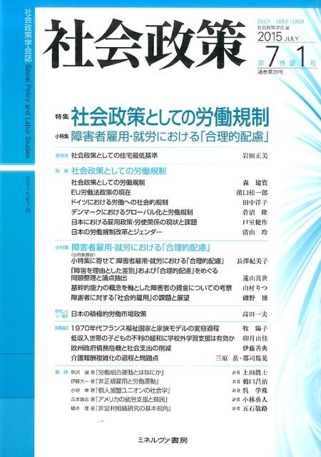 Other - 【中古】社会政策 社会政策学会誌 第7巻第1号/社会政策学会本部/社会政策学会（単行本）