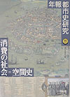 【中古】年報都市史研究 11/山川出版社（千代田区）/都市史研究会（単行本）