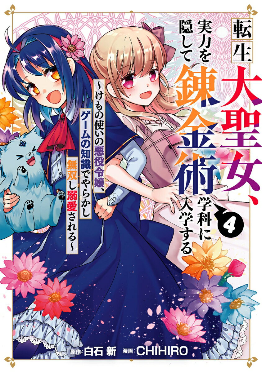 ◆◆◆おおむね良好な状態です。中古商品のため使用感等ある場合がございますが、品質には十分注意して発送いたします。 【毎日発送】 商品状態 著者名 白石新、CHIHIRO 出版社名 スクウェア・エニックス 発売日 2022年03月07日 ISBN 9784757577756