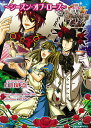 【中古】ジョ-カ-の国のアリス シ-ズン・オブ・ロ-ズ 限定版/一迅社/白川紗奈(文庫)