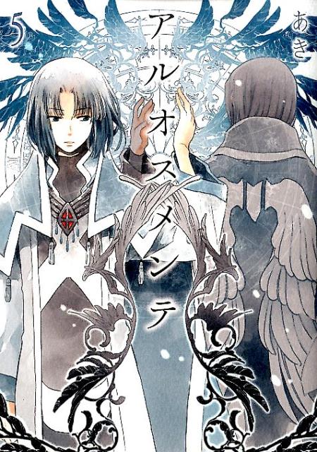 【中古】アルオスメンテ 5/一迅社/あき（漫画家）（コミック）