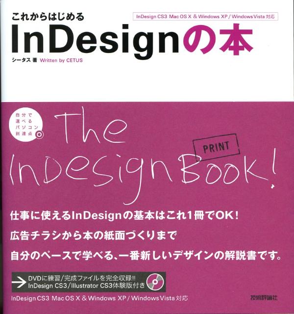 Paperback - 【中古】これからはじめるInDesignの本/技術評論社/シ-タス（大型本）