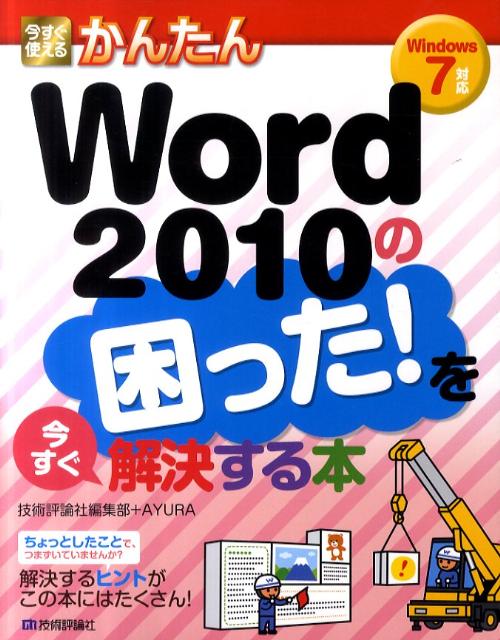 ◆◆◆全体的に使用感があります。中古ですので多少の使用感がありますが、品質には十分に注意して販売しております。迅速・丁寧な発送を心がけております。【毎日発送】 商品状態 著者名 技術評論社、Ayura 出版社名 技術評論社 発売日 2011年11月 ISBN 9784774148243