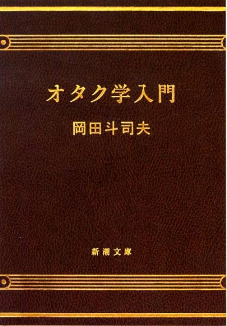 オルグ学入門 Amazon.co.jp: オルグ学入門 (1982年) : Japanese Books