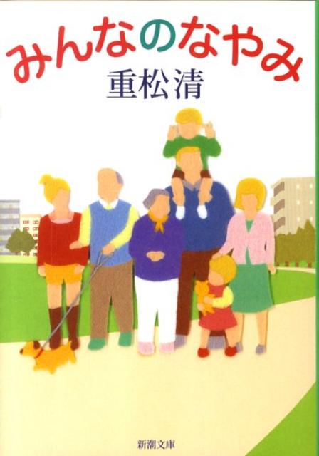 ◆◆◆カバーに使用感、汚れがあります。中古ですので多少の使用感がありますが、品質には十分に注意して販売しております。迅速・丁寧な発送を心がけております。【毎日発送】 商品状態 著者名 重松清 出版社名 新潮社 発売日 2009年12月01日 ISBN 9784101349251