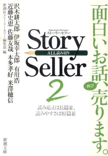 VALUE BOOKS㤨֡šStorySeller 2/Ĭ/ĬҡʸˡˡפβǤʤ303ߤˤʤޤ