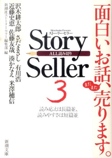 VALUE BOOKS㤨֡šStorySeller 3/Ĭ/ĬҡʸˡˡפβǤʤ335ߤˤʤޤ