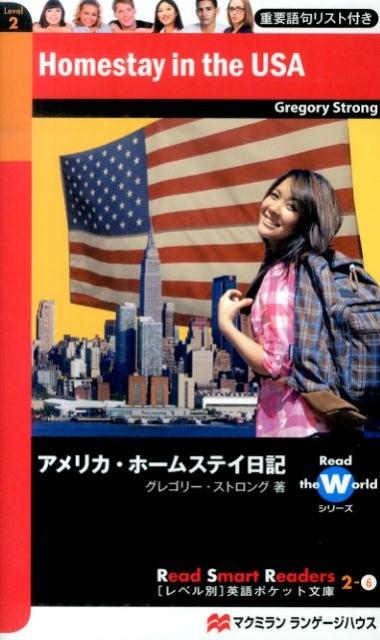 【中古】アメリカ・ホ-ムステイ日記/マクミランランゲ-ジハウス/グレゴリ-・ストロング（新書）