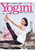【中古】Yogini ヨガでシンプル・ビュ-ティ・ライフ vol．47/〓出版社（ムック）