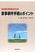 【中古】フロ-チャ-トでわかる家事�