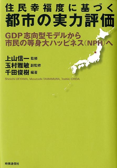 ◆◆◆非常にきれいな状態です。中古商品のため使用感等ある場合がございますが、品質には十分注意して発送いたします。 【毎日発送】 商品状態 著者名 千田俊樹、上山信一 出版社名 時事通信出版局 発売日 2012年03月 ISBN 9784788711754