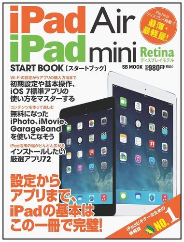 【中古】iPad　Air／iPad　mini　RetinaディスプレイモデルSTART 設定からアプリまで、iPadの基本はこ..