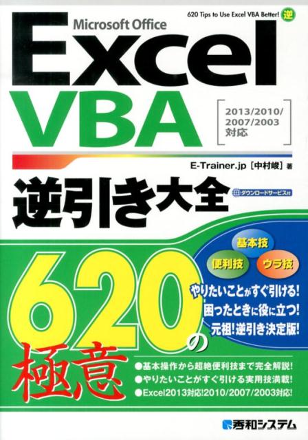 VALUE BOOKS���㤨��֡���š�Excel��VBA�հ�������620�ζ˰� Microsoft��Office��2013��201/���¥����ƥ࿷��/E-Trainer��jp��ñ���ܡˡפβ����Ǥ������ʤ�314�ߤˤʤ�ޤ���