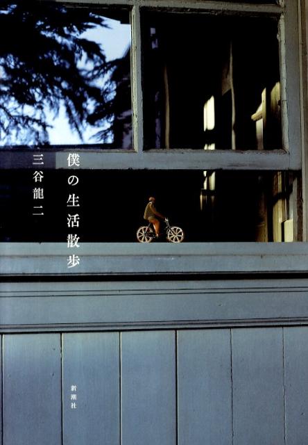 楽天市場】三谷龍二の通販
