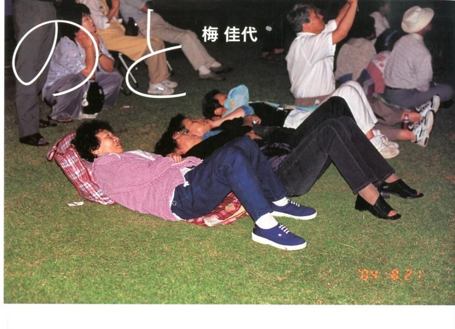 【中古】のと/新潮社/梅佳代（単行本）