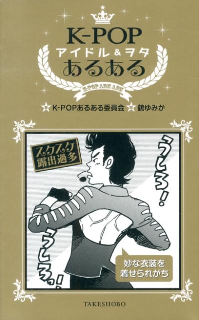 VALUE BOOKS㤨֡šK-POPɥ򥿤뤢/ݽ˼/K-POP뤢ѰñܡˡפβǤʤ330ߤˤʤޤ