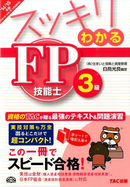 ◆◆◆おおむね良好な状態です。中古商品のため使用感等ある場合がございますが、品質には十分注意して発送いたします。 【毎日発送】 商品状態 著者名 白鳥光良 出版社名 TAC 発売日 2014年05月 ISBN 9784813257073