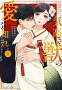【中古】気高き獣の愛を知れ 1/スタ-ツ出版/直江亜季子(コミック)
