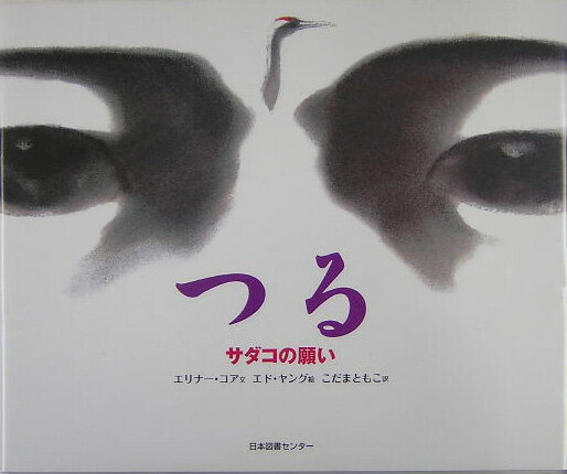 ◆◆◆おおむね良好な状態です。中古商品のため使用感等ある場合がございますが、品質には十分注意して発送いたします。 【毎日発送】 商品状態 著者名 エリナ−・コア、エド・ヤング 出版社名 日本図書センタ− 発売日 2005年06月 ISBN ...