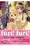 【中古】しずるさんと無言の姫君たち/富士見書房/上遠野浩平（文庫）