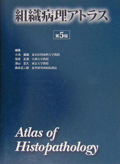 楽天市場】組織病理アトラス 文光堂の通販