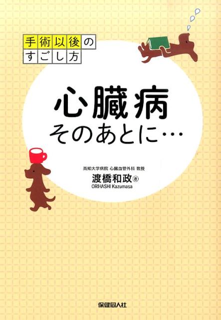 ◆◆◆全体的に汚れ、日焼け、傷みがあります。中古ですので多少の使用感がありますが、品質には十分に注意して販売しております。迅速・丁寧な発送を心がけております。【毎日発送】 商品状態 著者名 渡橋和政 出版社名 保健同人社 発売日 2014年09月 ISBN 9784832706897