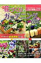 【中古】花づくり&ガ-デニング百科 寄せ植え、花壇、バラづくり、ミニ盆栽などやりたいこ/ブティック社(ムック)