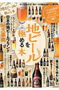 【中古】地ビ-ルを極める本 すべてがわかる!地ビ-ルの基本とおいしい飲み方/ぴあ(ムック)