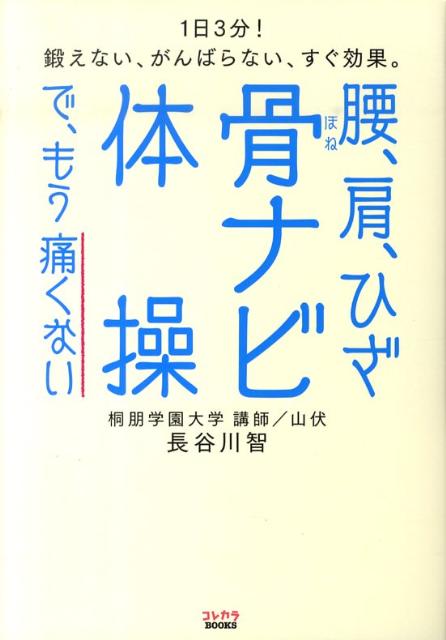 楽天市場】骨ナビの通販