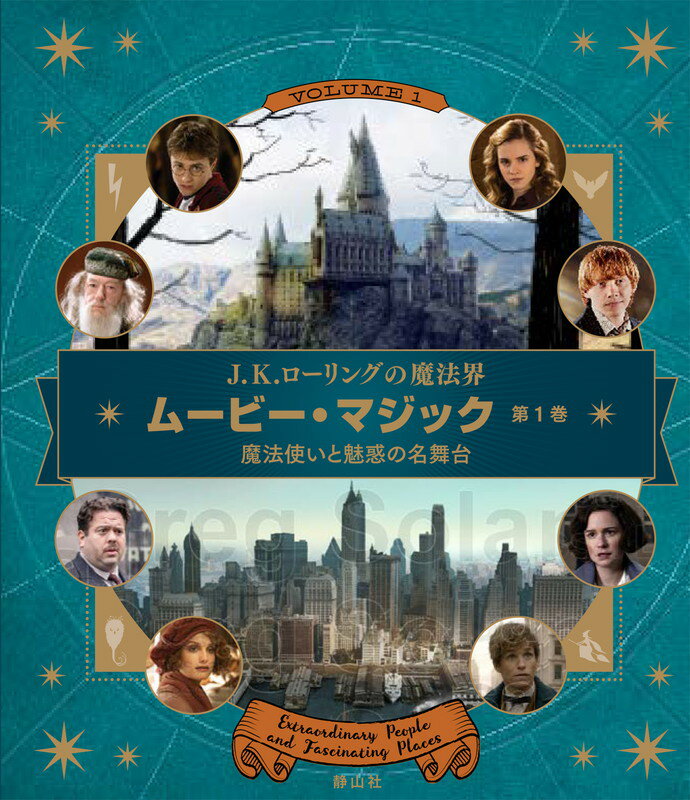 ◆◆◆おおむね良好な状態です。中古商品のため使用感等ある場合がございますが、品質には十分注意して発送いたします。 【毎日発送】 商品状態 著者名 インサイト・エディションズ 出版社名 静山社 発売日 2016年10月 ISBN 9784863893511