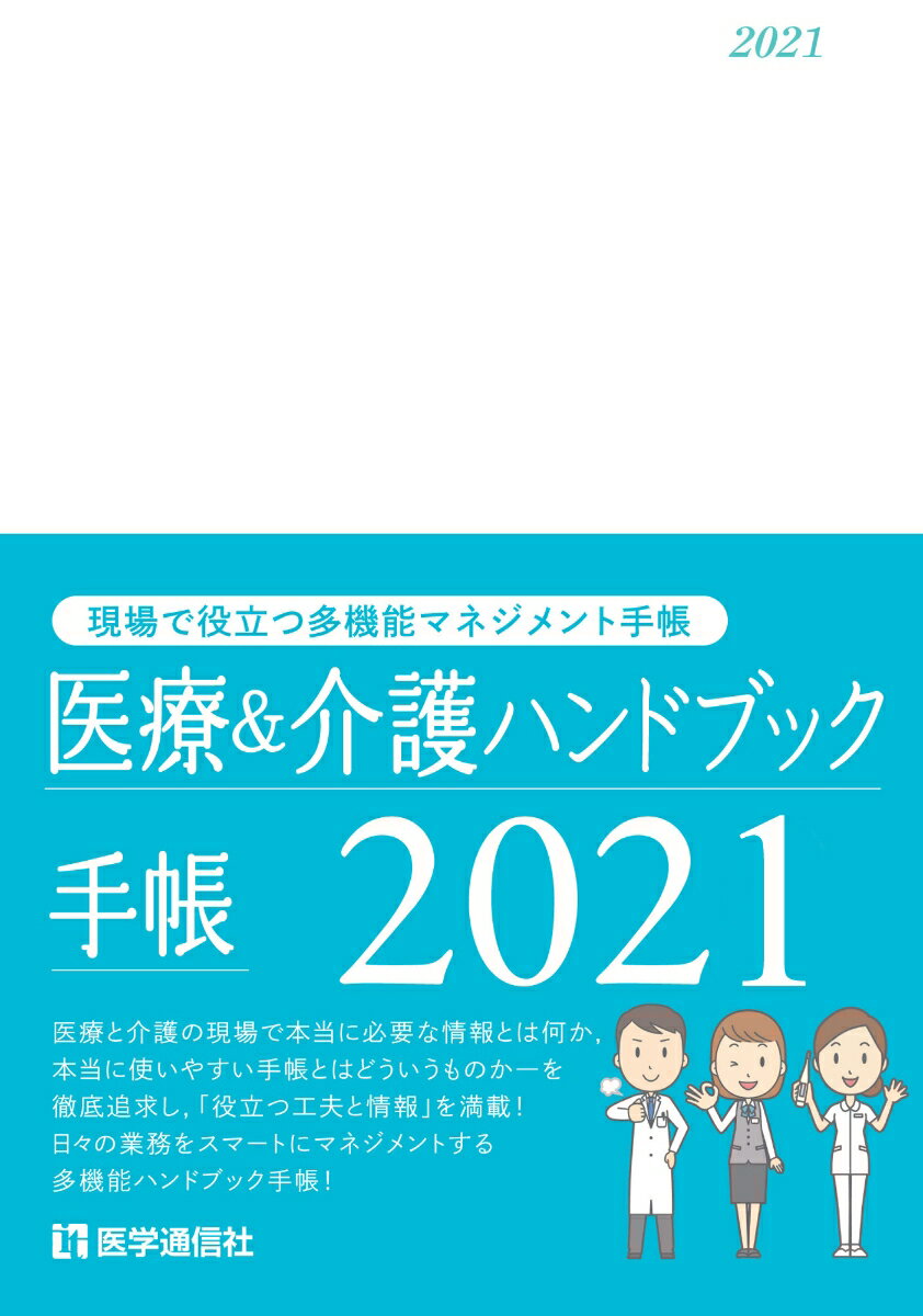◆◆◆おおむね良好な状態です。中古商品のため使用感等ある場合がございますが、品質には十分注意して発送いたします。 【毎日発送】 商品状態 著者名 医学通信社 出版社名 医学通信社 発売日 2020年09月25日 ISBN 978487058...