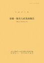 【中古】保健・衛生行政業務報告 衛生行政報告例 平成17年度/厚生労働統計協会/厚生労働省(単行本)