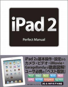 【中古】iPad　2　Perfect　Manual/ソ-テック社/野沢直樹（単行本）