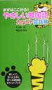 【中古】やさしい韓国語カタコト会話帳 まずはここから!/すばる舎/李知胤(単行本)
