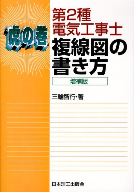 ◆◆◆小口に汚れがあります。中古ですので多少の使用感がありますが、品質には十分に注意して販売しております。迅速・丁寧な発送を心がけております。【毎日発送】 商品状態 著者名 三輪智行 出版社名 日本理工出版会 発売日 2013年02月07日 ISBN 9784890192892