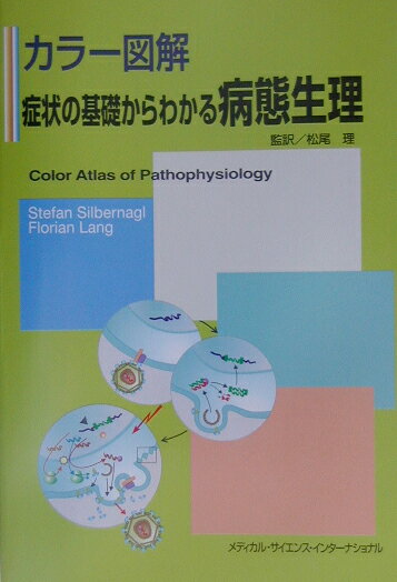 【中古】カラ-図解症�
