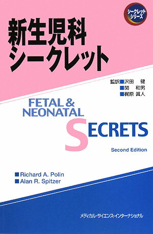 【中古】新生児科シ-クレット/メディカル・サイエンス・インタ-ナショナ/リチャ-ド・A．ポ-リン（単行本（ソフトカバー））