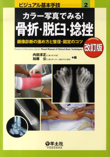 楽天市場】骨折 脱臼 本の通販