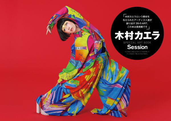 Other - 【中古】Session/カエルム/木村カエラ（単行本）