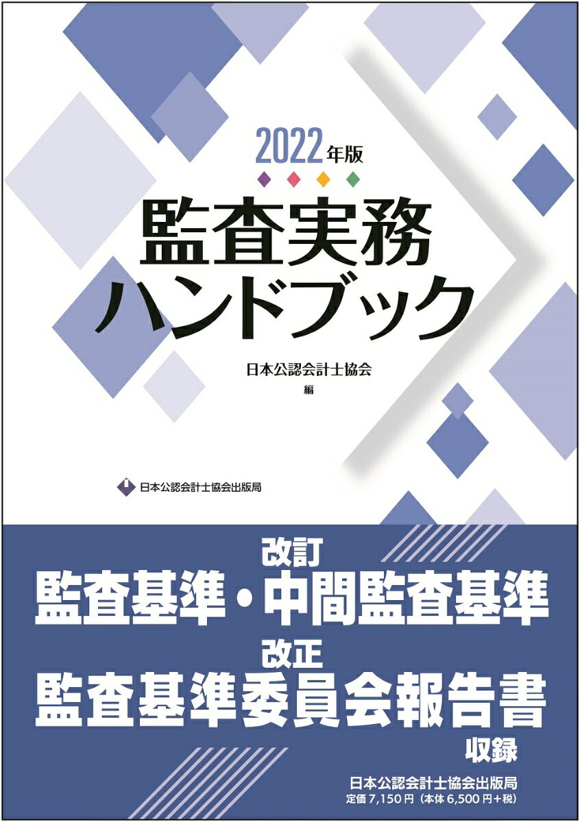 未使用♡監査実務ハンドブック 2025年版 Amazon.co.jp: 監査実務ハンドブック2025年版 : 日本公認会計士協会: 本