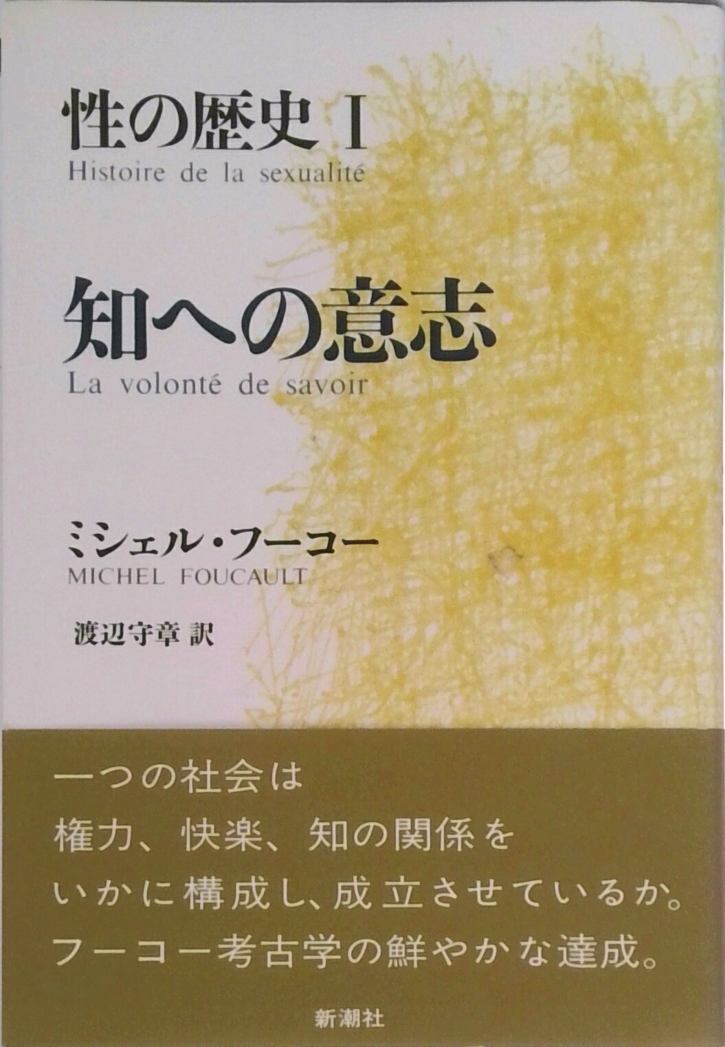 楽天市場】性の歴史 フーコーの通販