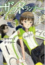 【中古】ザッドランナ- 4/新潮社/カサハラテツロ-(コミック)