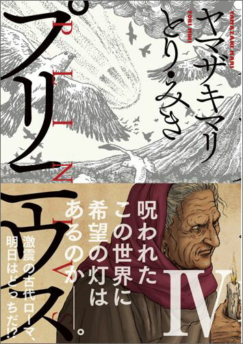 プリニウス　漫画全巻　美品 プリニウス コミック 全12巻セット | ヤマザキマリ |本 | 通販 | Amazon