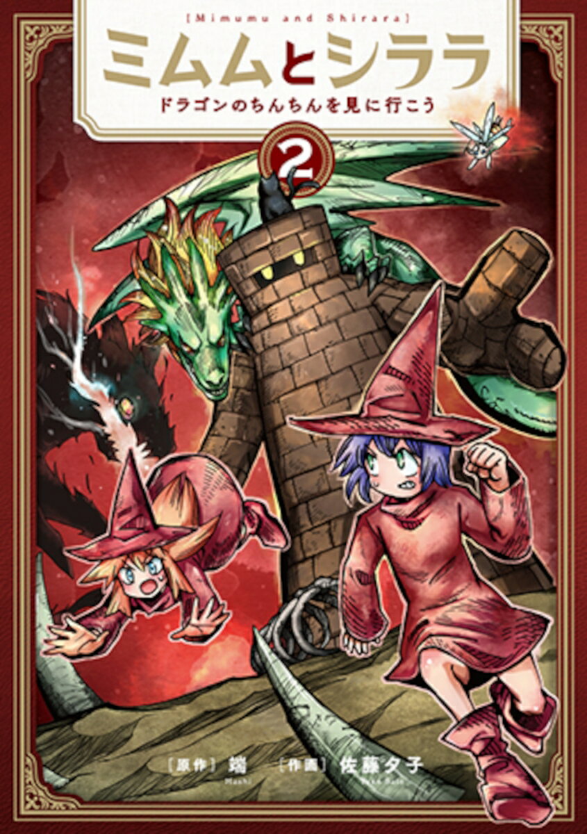 šۥߥȥ ɥ饴Τ򸫤˹Ԥ 2/Ĭ/üʥߥå