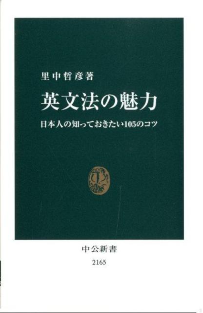 ◆◆◆おおむね良好な状態です。中古商品のため使用感等ある場合がございますが、品質には十分注意して発送いたします。 【毎日発送】 商品状態 著者名 里中哲彦 出版社名 中央公論新社 発売日 2012年05月25日 ISBN 9784121021656