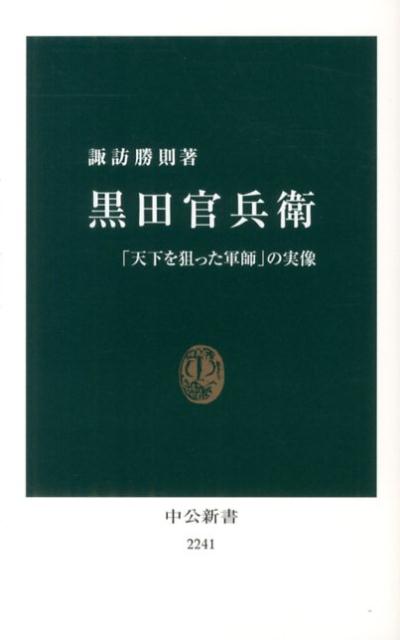 楽天市場】戦国大戦 黒田官兵衛の通販