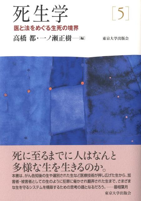 楽天市場】死生学（人文・地歴・社会｜本・雑誌・コミック）の通販