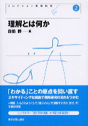 【中古】コレクション認知科学 2/東京大学出版会/戸田正直（単行本）