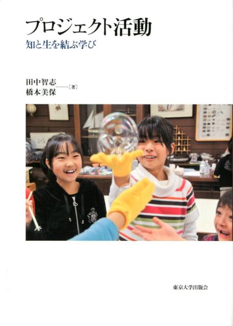 ◆◆◆カバーに日焼けがあります。中古ですので多少の使用感がありますが、品質には十分に注意して販売しております。迅速・丁寧な発送を心がけております。【毎日発送】 商品状態 著者名 田中智志、橋本美保 出版社名 東京大学出版会 発売日 2012年02月 ISBN 9784130513203